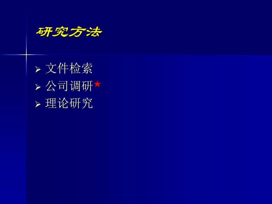 重庆市房地产项目开发及审批流程详解（精华）ppt课件.ppt_第3页