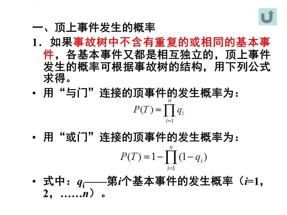 第三章事故树计算题ppt课件.ppt_第2页