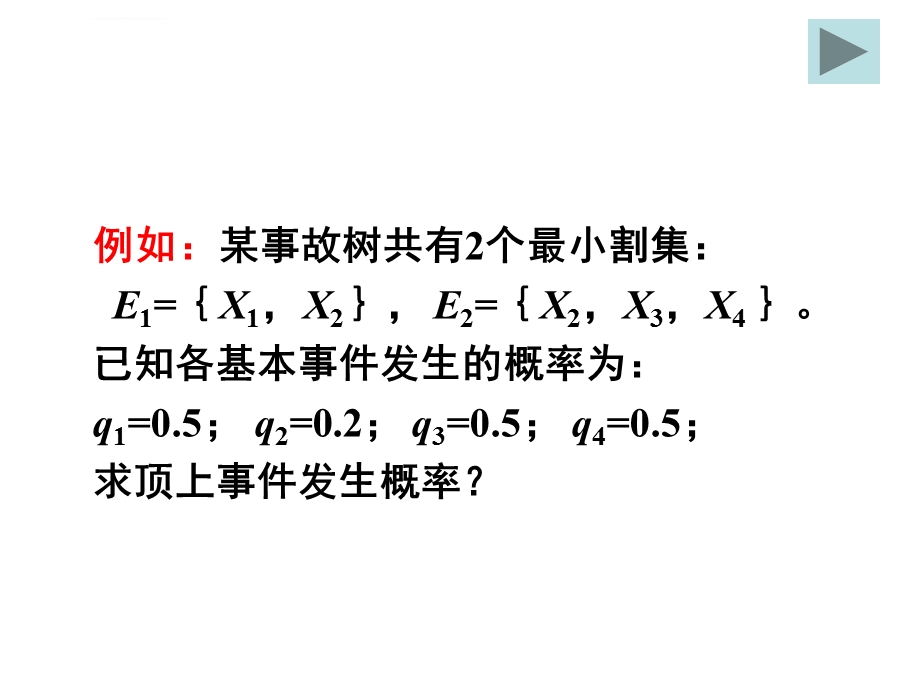 第三章事故树计算题ppt课件.ppt_第3页