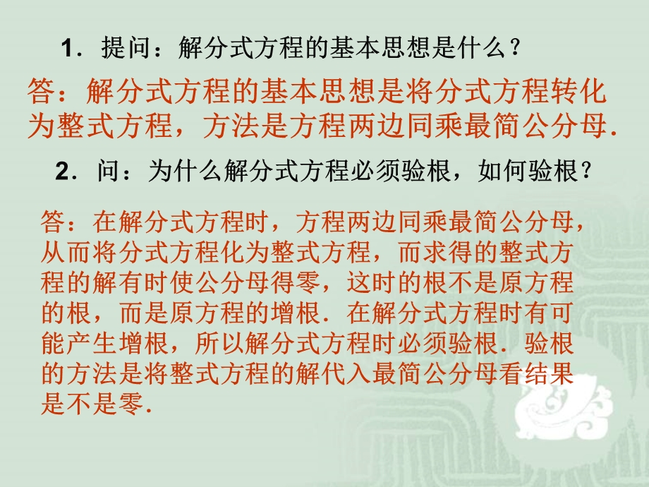 解分式方程PPT课件.ppt_第2页