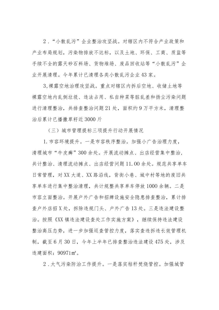 XX镇城管办2022年上半年工作总结.docx_第2页