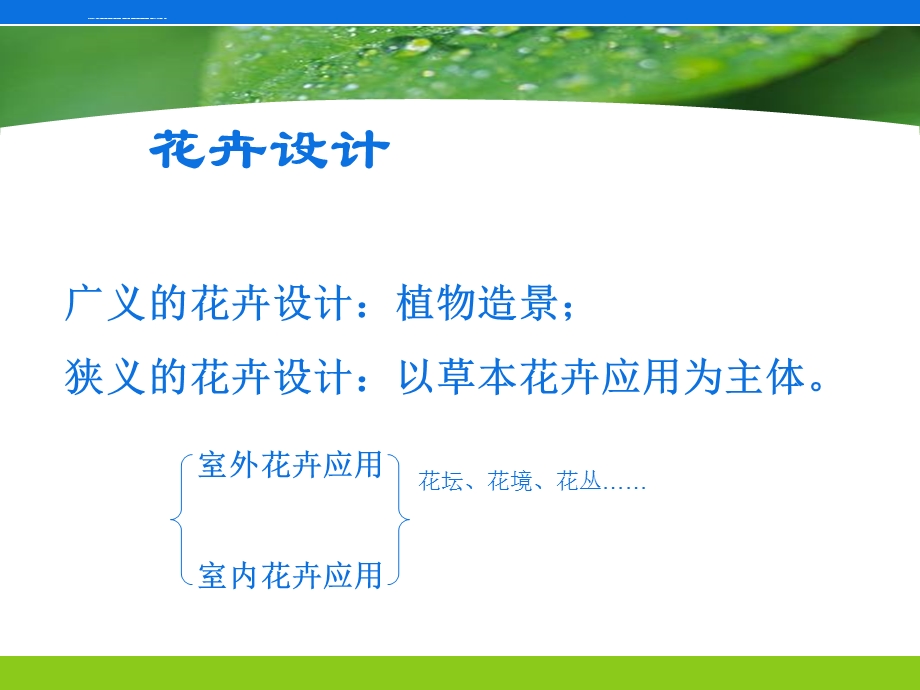 花卉租摆设计ppt课件.ppt_第2页