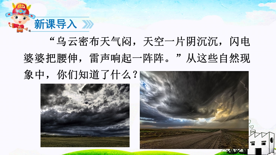 部编一下14要下雨了ppt课件.ppt_第3页