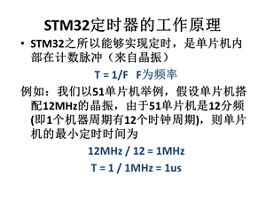 第6章高级定时器TIMXppt课件.pptx