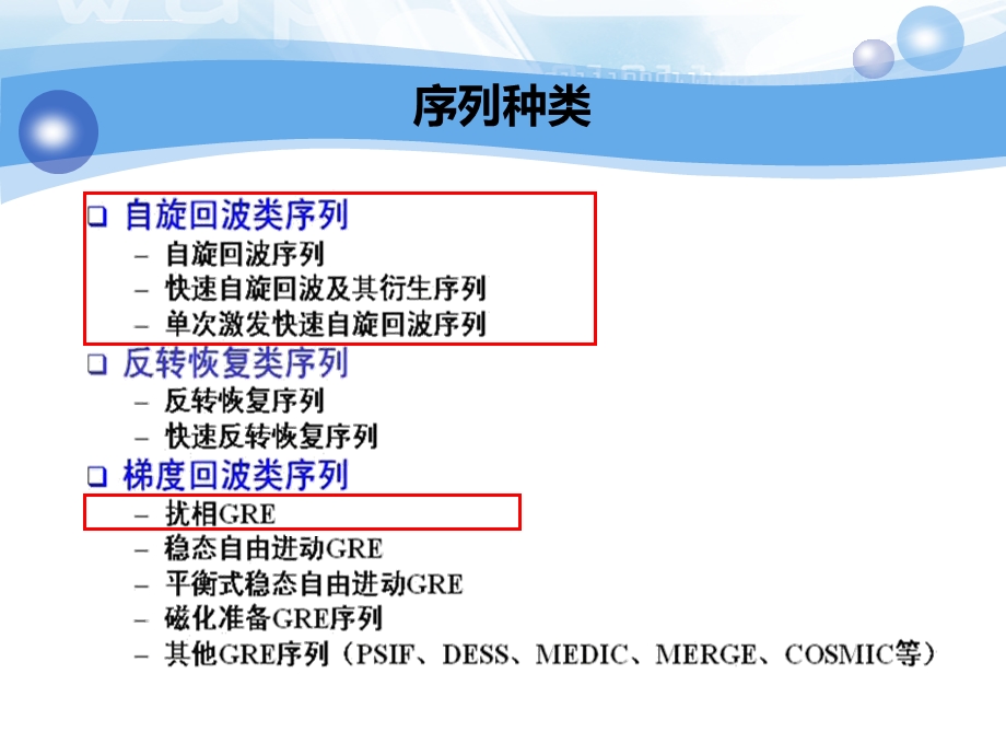 自旋回波SE序列和梯度回波GRE序列ppt课件.ppt_第3页