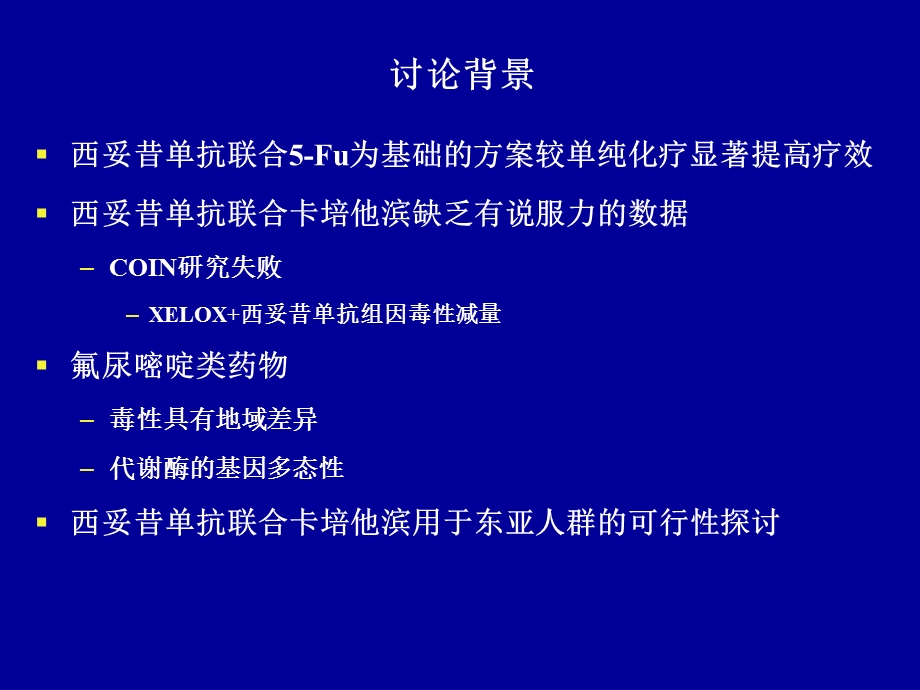 西妥昔单抗联合卡培治疗结直肠癌一线ppt课件.pptx_第2页