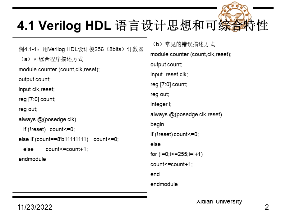 西安电子科技大学verilogppt课件.ppt_第2页