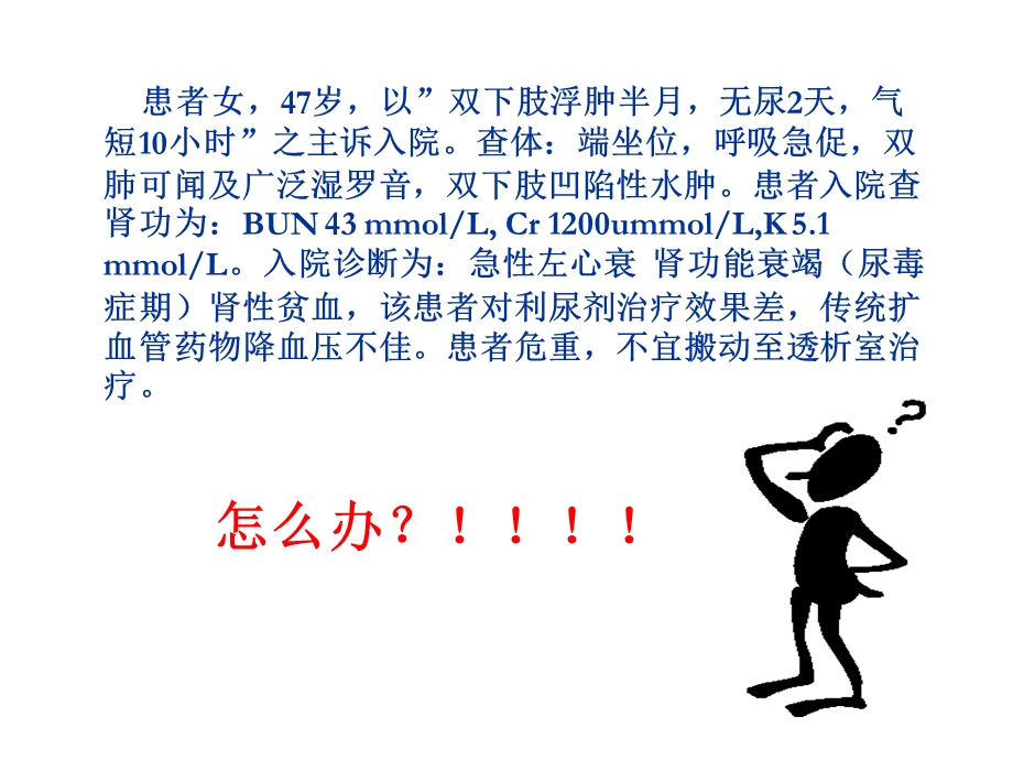 血液净化PPT课件.ppt_第1页