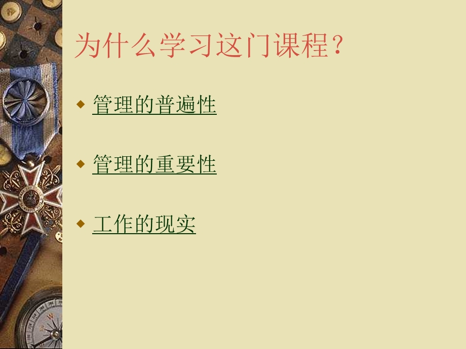 管理学基础PPT课件.ppt_第3页