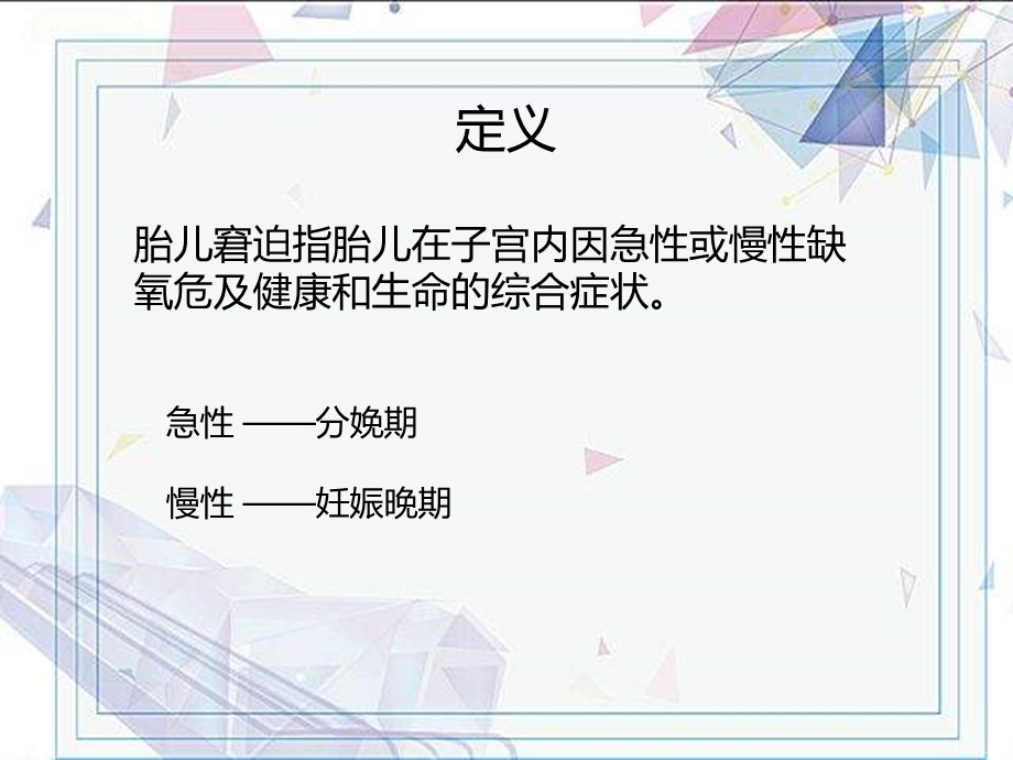 胎儿窘迫个案ppt课件.pptx_第2页