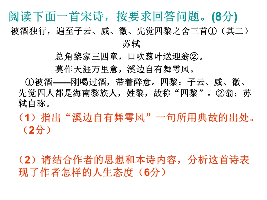 苏轼《被酒独行遍至子云、威三首其(二)》练习答案ppt课件.ppt_第1页