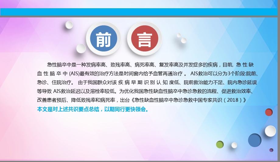 解读：急性缺血性脑卒中急诊急救专家共识ppt课件.pptx_第2页