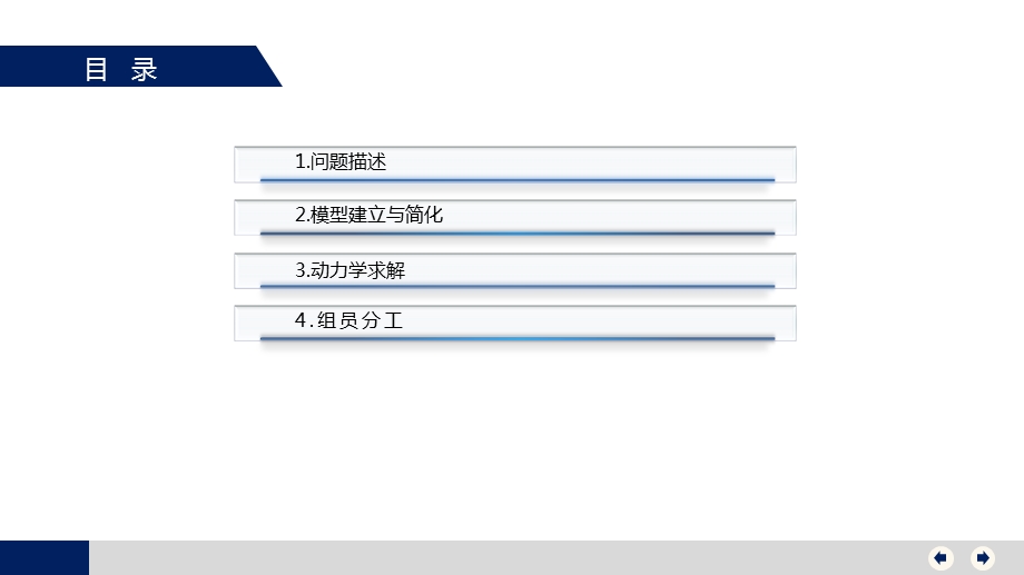 自由度机构动力学分析ppt课件.pptx_第2页