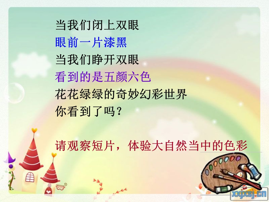 美术教案《变幻的色彩》ppt课件.ppt_第2页