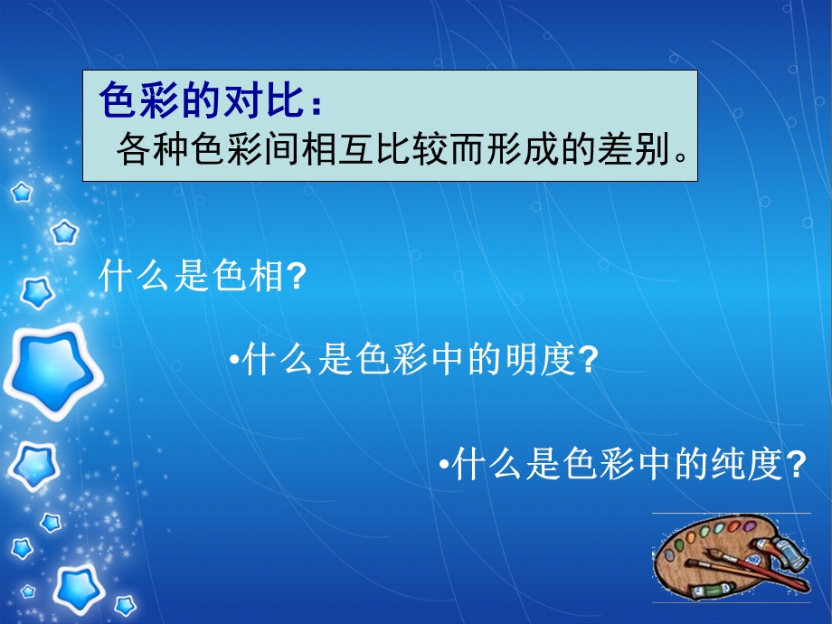 美术教案《变幻的色彩》ppt课件.ppt_第3页