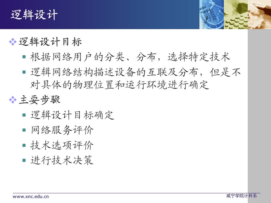 逻辑网络设计ppt课件.ppt_第3页