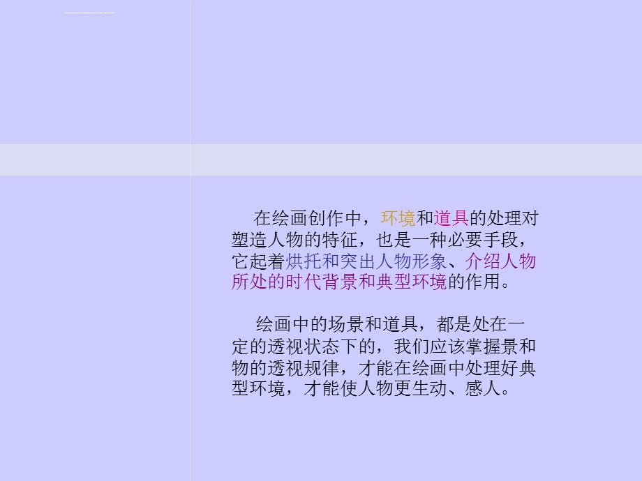 透视——平行透视ppt课件.ppt_第3页