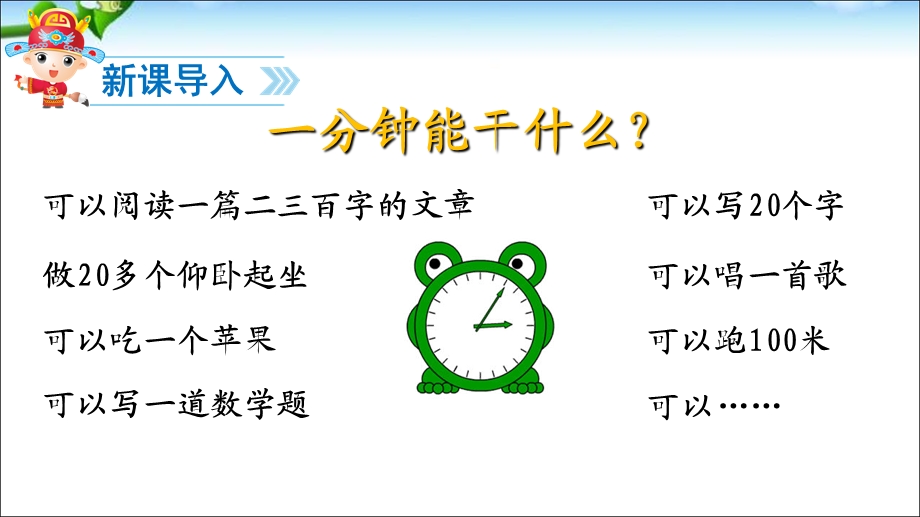 部编版一年级下册16一分钟ppt课件.ppt_第3页