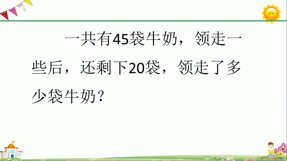 苏教版一年级下册解决问题ppt课件.pptx_第2页