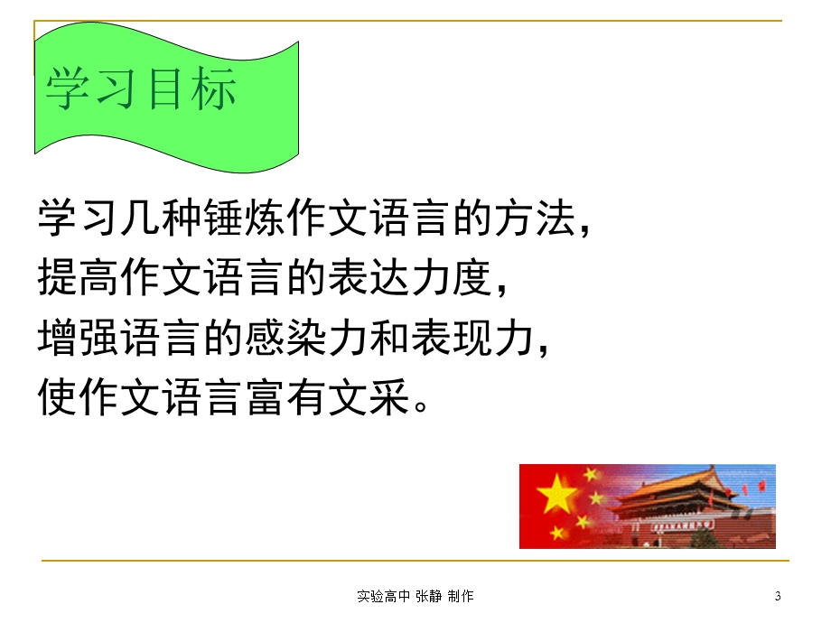 记叙文锤炼语言ppt课件.ppt_第3页