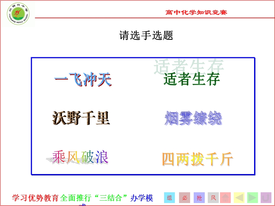 趣味化学终极版竞赛(完整)ppt课件.ppt_第3页