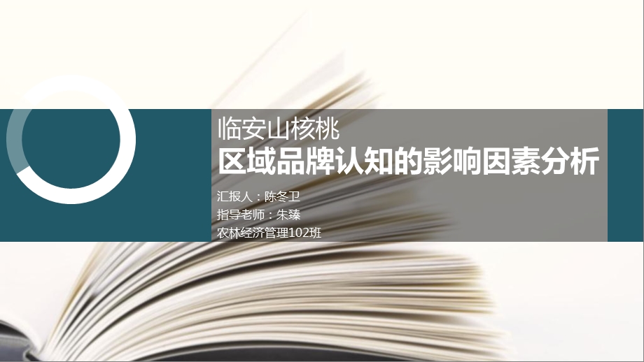 调查报告汇报ppt课件.pptx_第1页