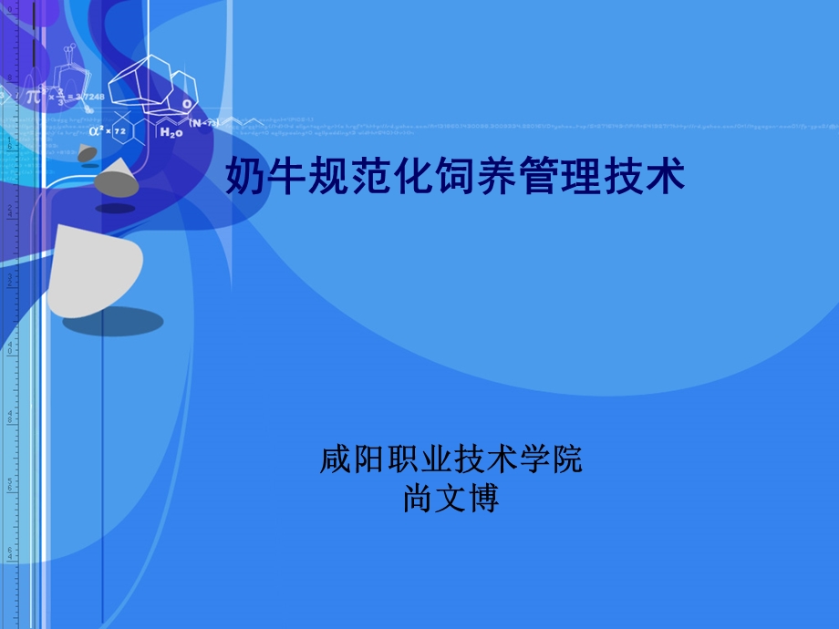 育成牛饲养管理ppt课件.ppt_第1页