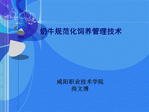 育成牛饲养管理ppt课件.ppt