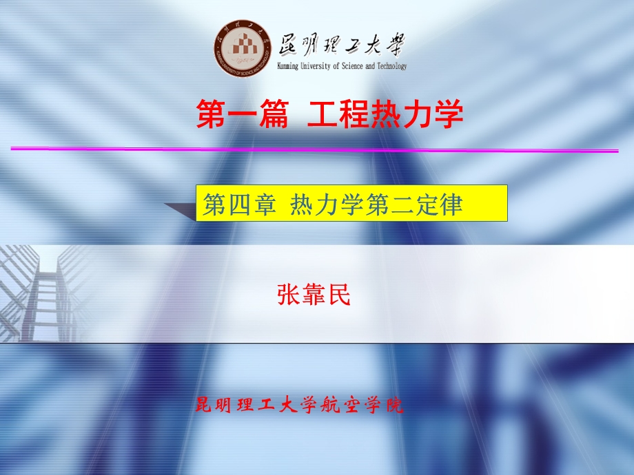 第四章热力学第二定律ppt课件.ppt_第1页