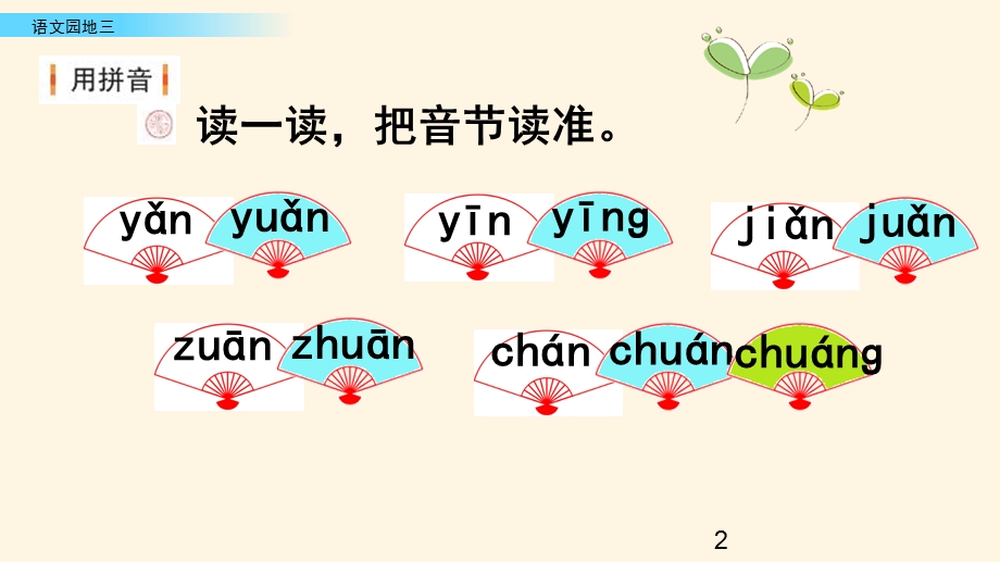部编版一年级上册、语文园地三ppt课件.pptx_第2页