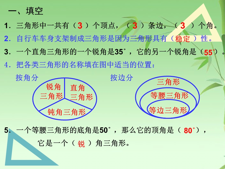 苏教版四年级数学下册三角形(复习与整理)ppt课件.ppt_第3页