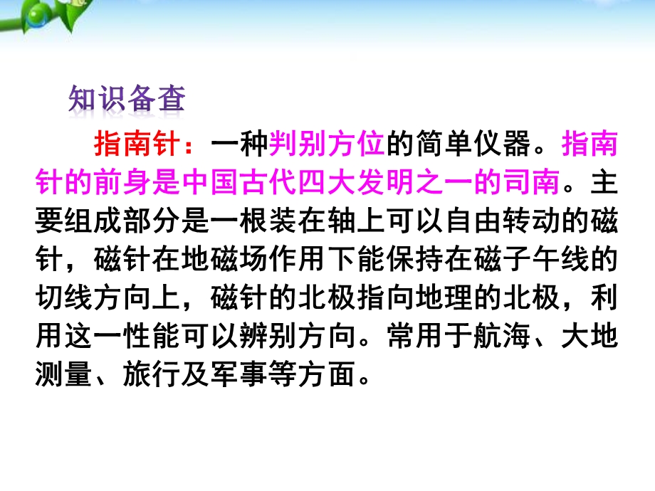 部编本人教版二年级语文下册17.要是你在野外迷了路PPT课件.ppt_第3页