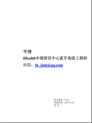 蓝牙mesh网络基础ppt课件.pptx