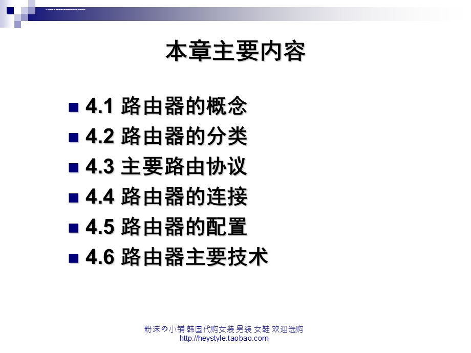 路由器工作原理和技术ppt课件.ppt_第3页