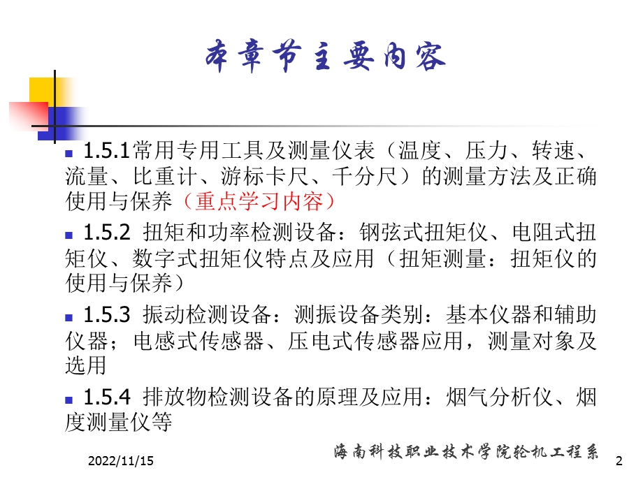 船舶辅机之第五节仪表与测量讲解ppt课件.ppt_第2页