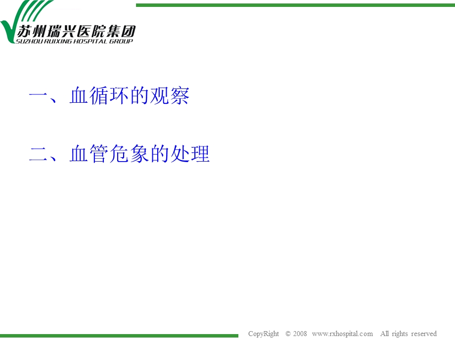 血循环的观察和血管危象的处理ppt课件.ppt_第2页