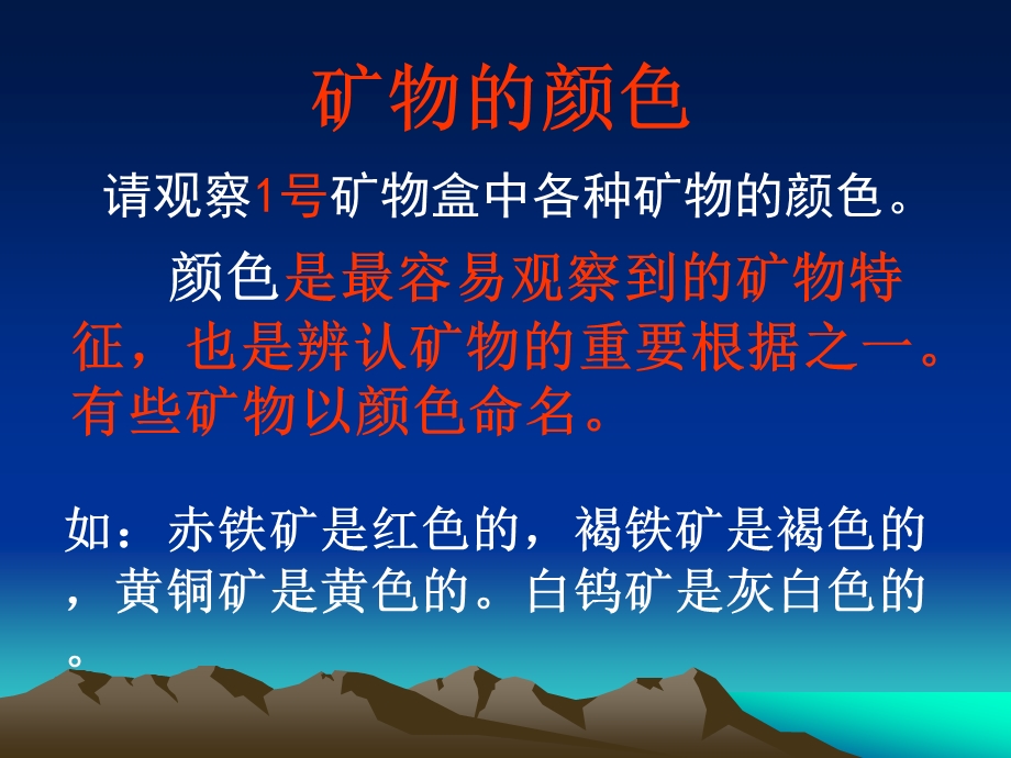 观察描述矿物（一）PPT课件.ppt_第2页