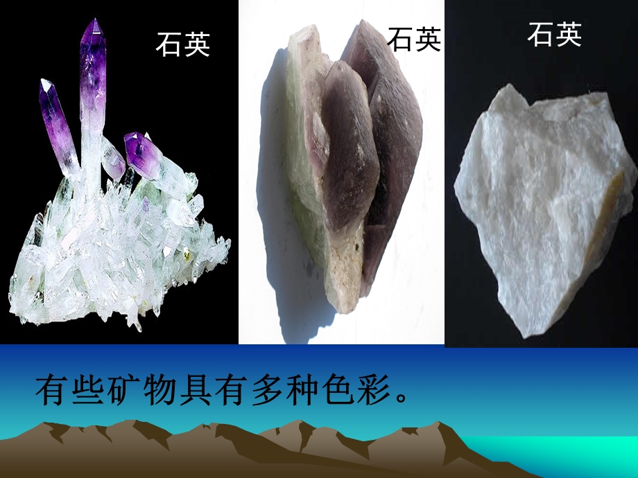 观察描述矿物（一）PPT课件.ppt_第3页