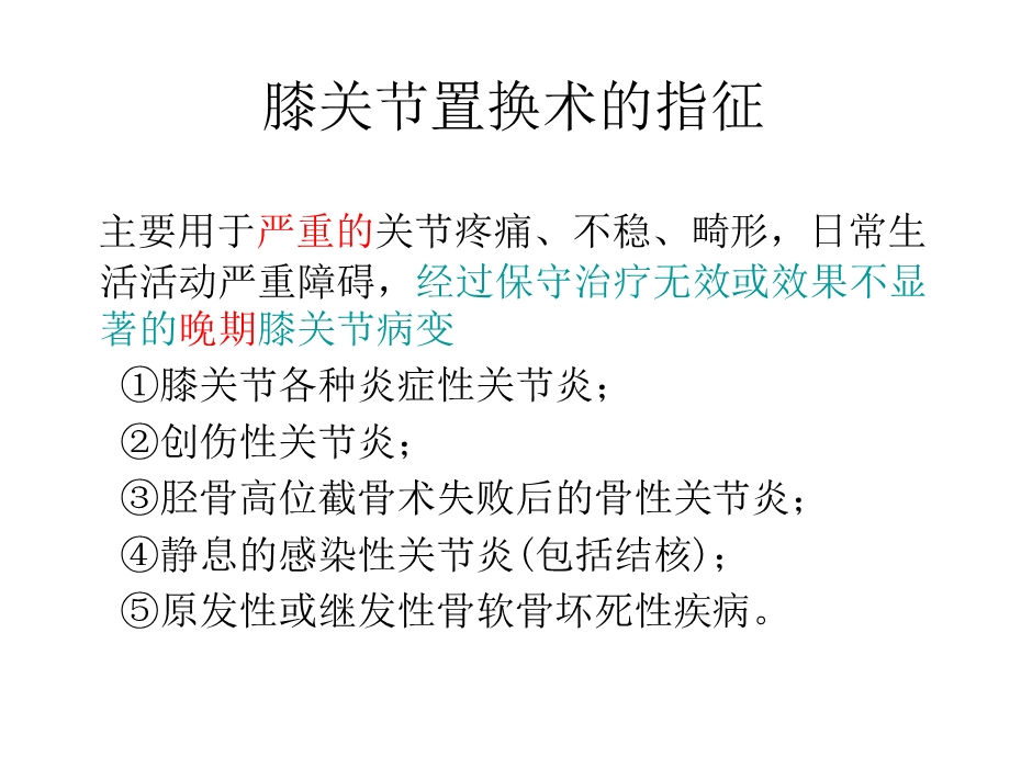 膝关节置换术中下肢力线的确定和软组织平衡ppt课件.ppt_第2页