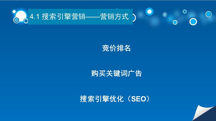 跨境电商基础与实务第4章 跨境电商营销ppt课件.pptx_第3页