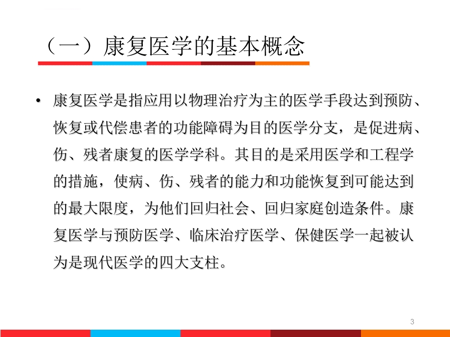 肩手综合征的现代康复治疗ppt课件.ppt_第3页