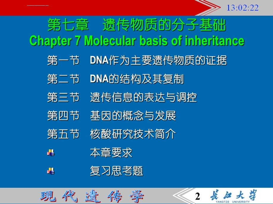 遗传物质的分子基础151ppt课件.ppt_第2页