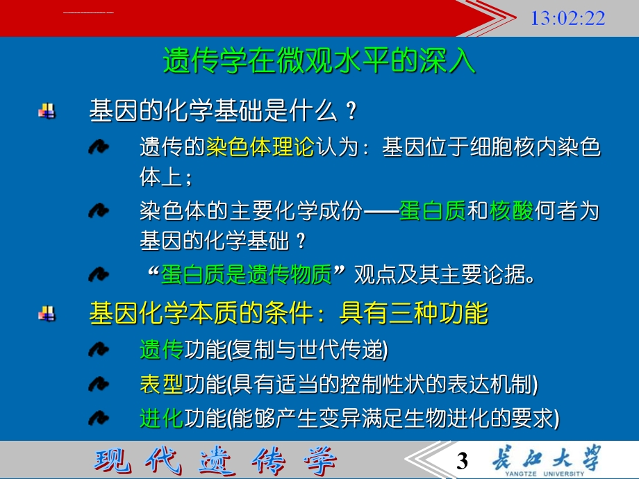 遗传物质的分子基础151ppt课件.ppt_第3页