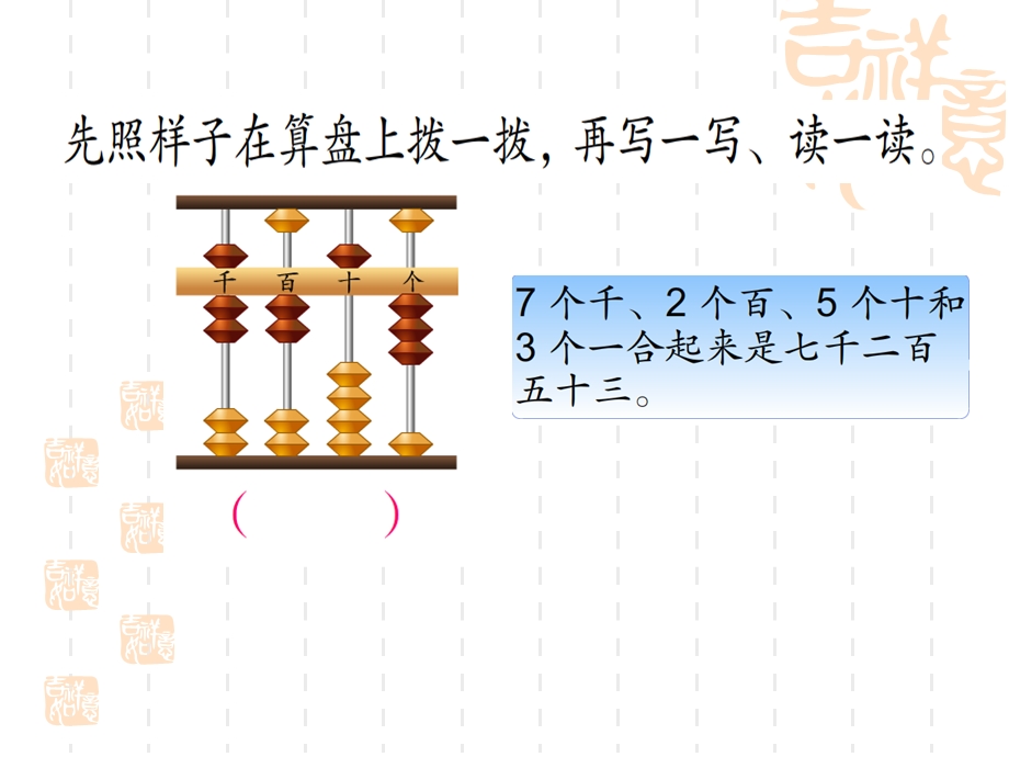 苏教版二年级数学下册认识万以内的数ppt课件.ppt_第3页