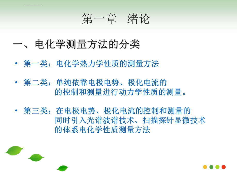 腐蚀电化学常规测量方法ppt课件.ppt_第2页