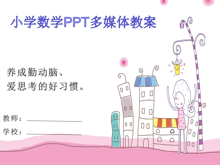 苏教版数学四年级上册《角的度量》优质课ppt课件.ppt_第1页