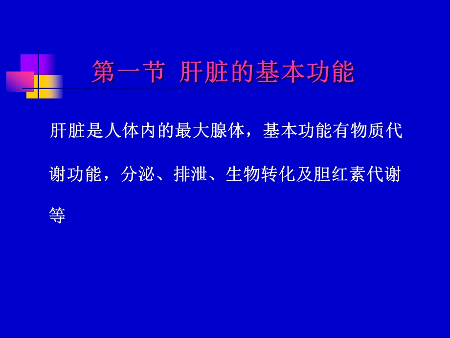 肝功能异常诊断及药物治疗ppt课件.ppt_第2页