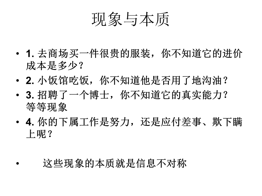 第二讲信息不对称理论ppt课件.ppt_第2页