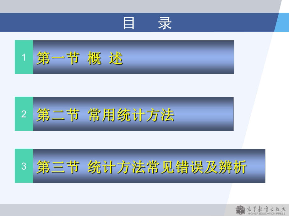 第五章循证医学实践中常用统计学方法ppt课件.ppt_第2页