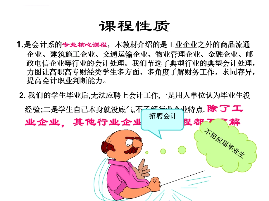 行业会计说课ppt课件.ppt_第2页